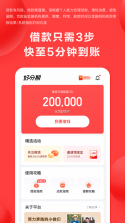 好分期 v10.09.1 下载官方版 截图