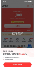 好分期 v10.09.1 下载官方版 截图