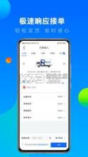 冷运宝货主版 v7.126.0 安卓app下载 截图