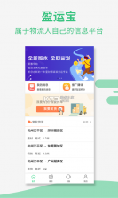 冷运宝货主版 v7.126.0 安卓app下载 截图