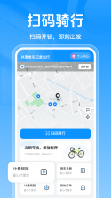 共享单车出行管家 v1.0.0 安卓app下载 截图