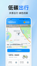 共享单车出行管家 v1.0.0 安卓app下载 截图