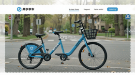 共享单车出行管家 v1.0.0 安卓app下载 截图