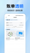 共享单车出行管家 v1.0.0 安卓app下载 截图