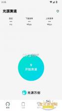 无线测速 v1.0.3 下载官方版 截图