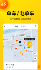 共享单车出行管家 v1.0.0 安卓app下载 截图