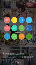 共享单车出行管家 v1.0.0 安卓app下载 截图