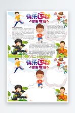 运动健康指南 v1.0.1 下载官方版 截图