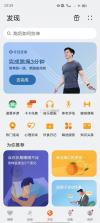 运动健康指南 v1.0.1 下载官方版 截图