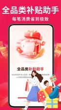 购物省钱百亿补贴 v1.0.1 app下载 截图
