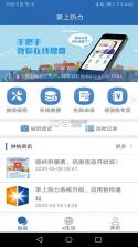 掌上热力 vv2.2.57 下载app安装 截图