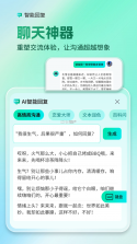 AI全能输入法 v1.3.8 app下载 截图