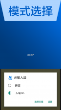AI全能输入法 v1.3.8 app下载 截图