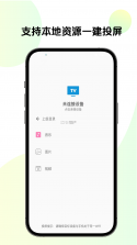 手机投屏电视TV高清 v1.0.1 下载官方版 截图