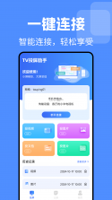手机投屏电视TV高清 v1.0.1 下载官方版 截图