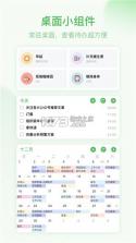 朝暮计划 v5.2.0 下载官方版 截图