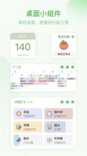 朝暮计划 v5.2.0 下载官方版 截图