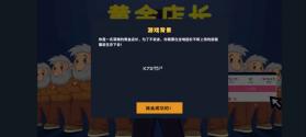 黄金店长 v1.2 下载手机版 截图