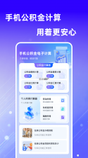 手机公积金线上计算 v1.0.1 安卓app下载 截图