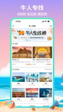 途牛商旅 v1.82.0 安卓app下载 截图