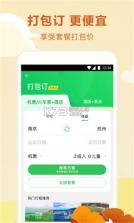 途牛商旅 v1.82.0 安卓app下载 截图