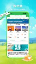 途牛商旅 v1.82.0 安卓app下载 截图