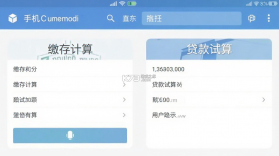 手机公积金线上计算 v1.0.1 安卓app下载 截图