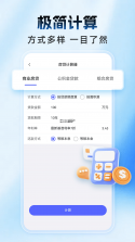 手机公积金线上计算 v1.0.1 安卓app下载 截图