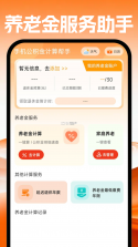 手机公积金线上计算 v1.0.1 安卓app下载 截图