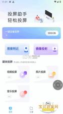 浮幕投屏神器 v1.0.0 下载官方版 截图