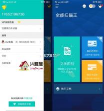 通谞扫描王 v1.0.0 下载官方版 截图
