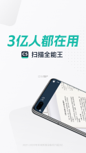 通谞扫描王 v1.0.0 下载官方版 截图
