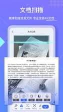 通谞扫描王 v1.0.0 下载官方版 截图