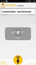 听听便签 v2.47 安卓app下载 截图