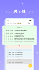 听听便签 v2.47 安卓app下载 截图
