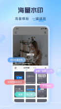 可编辑水印相机 v2.0.2 官方app下载安装 截图