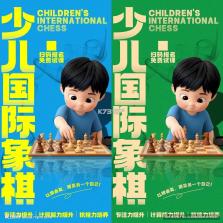 少儿国际象棋教学合集 v4.9.20 安卓app下载 截图