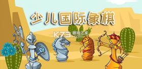 少儿国际象棋教学合集 v4.9.20 安卓app下载 截图