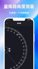 万能尺子测量专家 v1.0.12 安卓app下载 截图