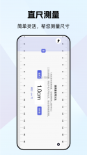 万能尺子测量专家 v1.0.12 安卓app下载 截图