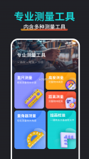 万能尺子测量专家 v1.0.12 安卓app下载 截图