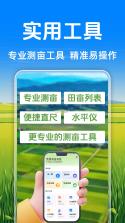 测亩手机测量 v1.0.1 app下载免费 截图