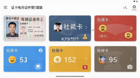 掌上电子证件管理 v1.0.1 安卓app下载 截图