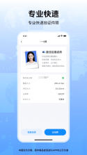 掌上电子证件管理 v1.0.1 安卓app下载 截图