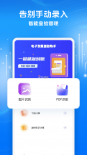 查验电子发票 v1.0.0 官方app下载安装 截图