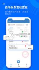 查验电子发票 v1.0.0 官方app下载安装 截图