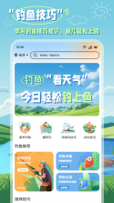 渔伴 v2.0.7 下载app免费 截图