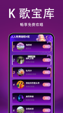 全民唱歌KTV免费 v1.0.0 安卓app下载 截图