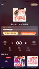 免费追书畅听 v1.0.2.1001 app下载 截图