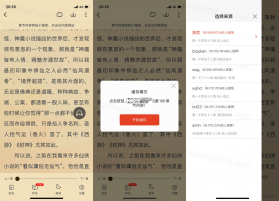免费追书畅听 v1.0.2.1001 app下载 截图